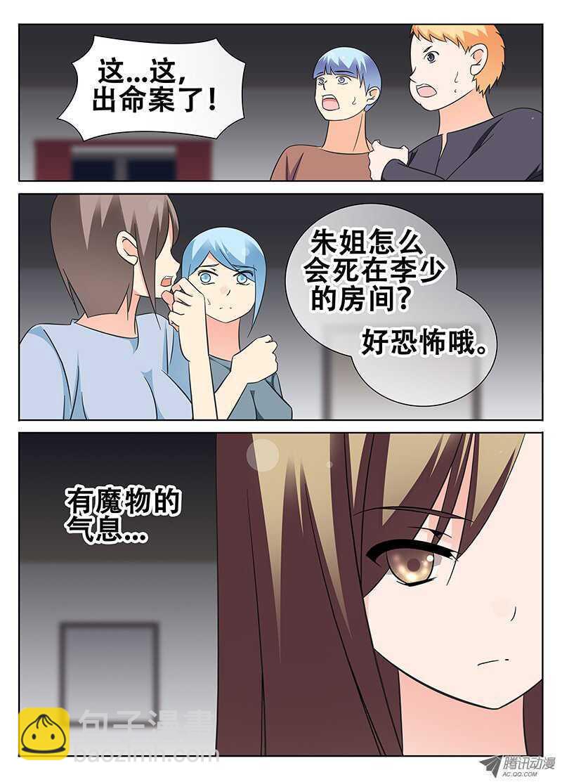 《碟仙》又来！？ 第7页