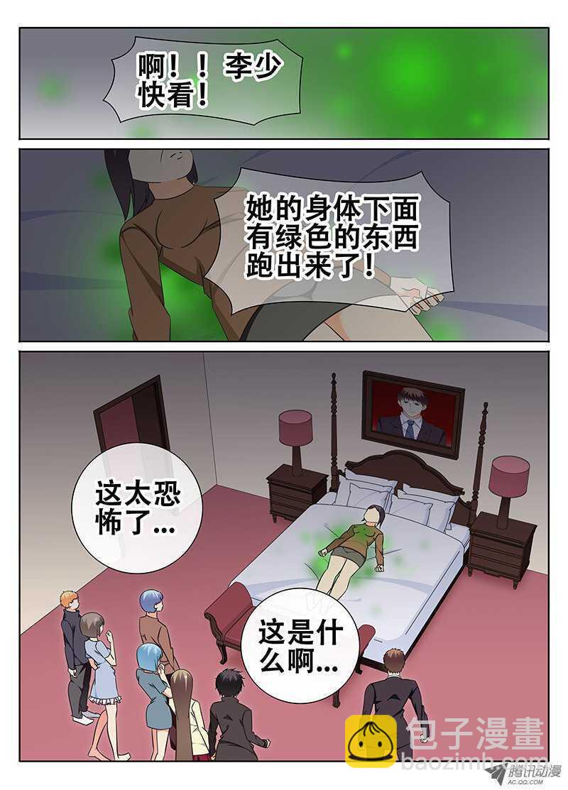 《碟仙》又来！？ 第8页
