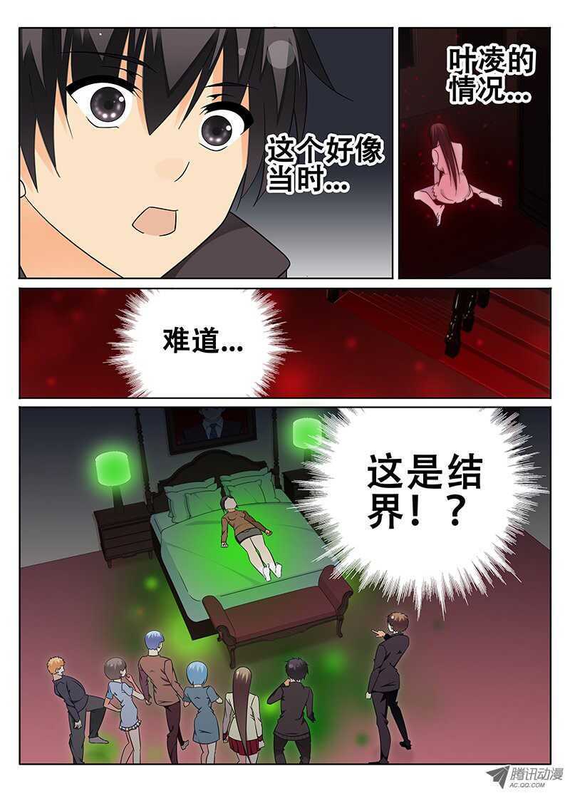 《碟仙》又来！？ 第9页