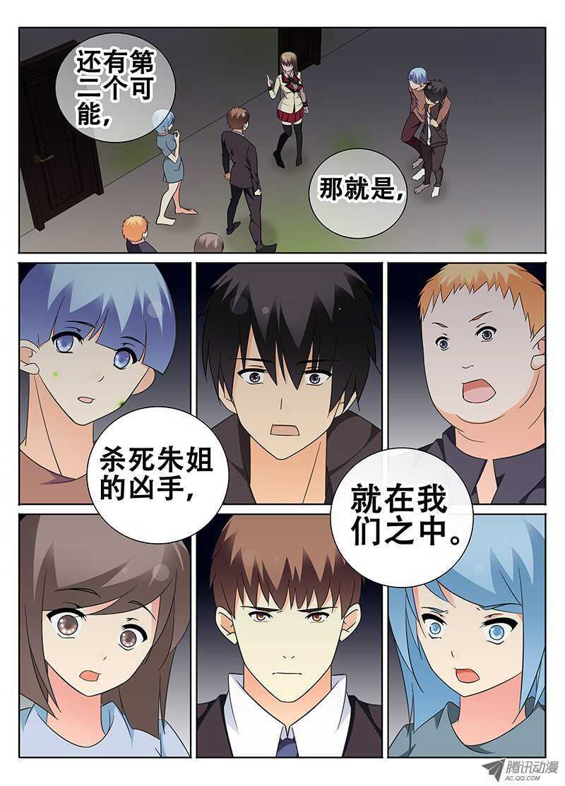 《碟仙》异空间 第10页