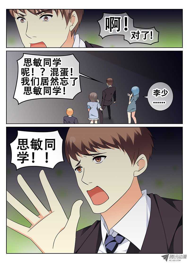 《碟仙》异空间 第3页