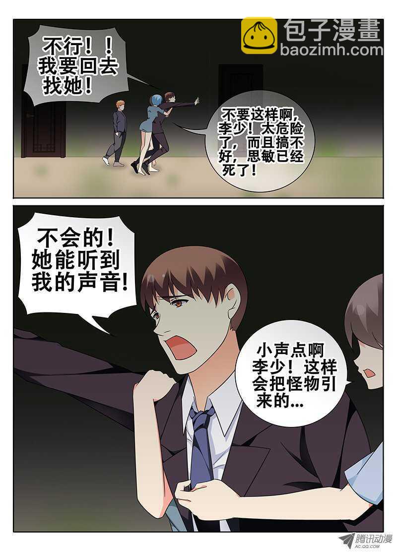 《碟仙》异空间 第4页