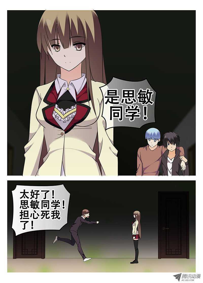 《碟仙》异空间 第6页