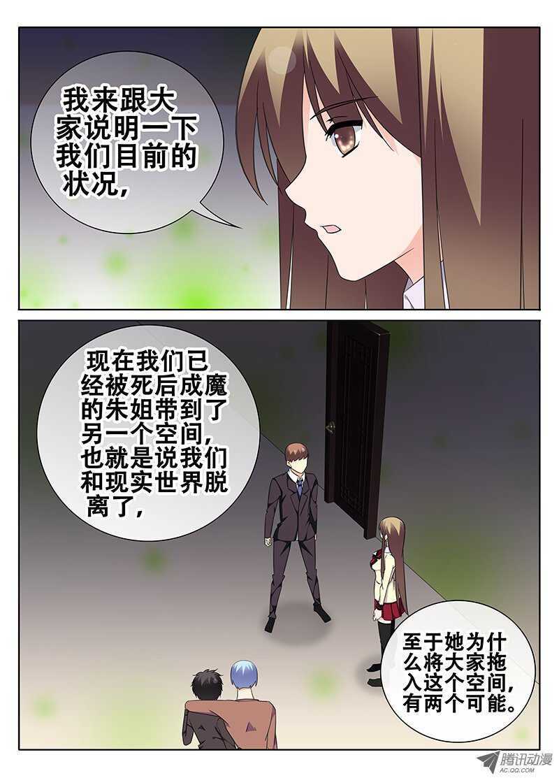 《碟仙》异空间 第8页