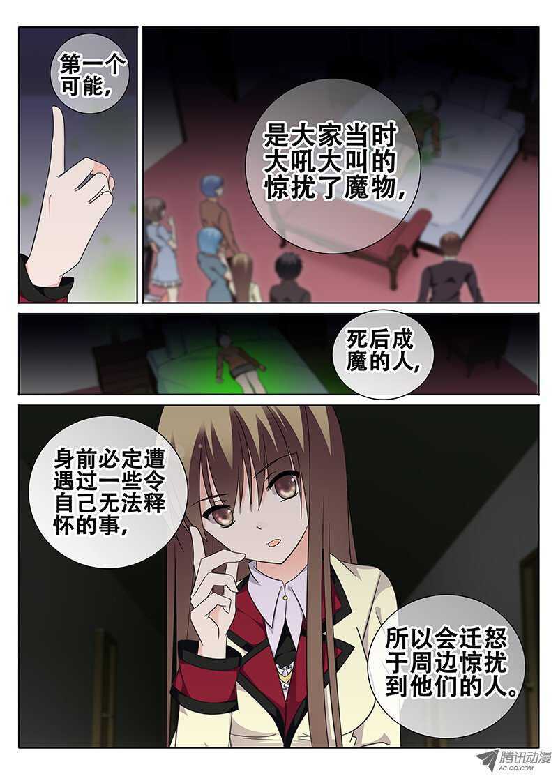 《碟仙》异空间 第9页