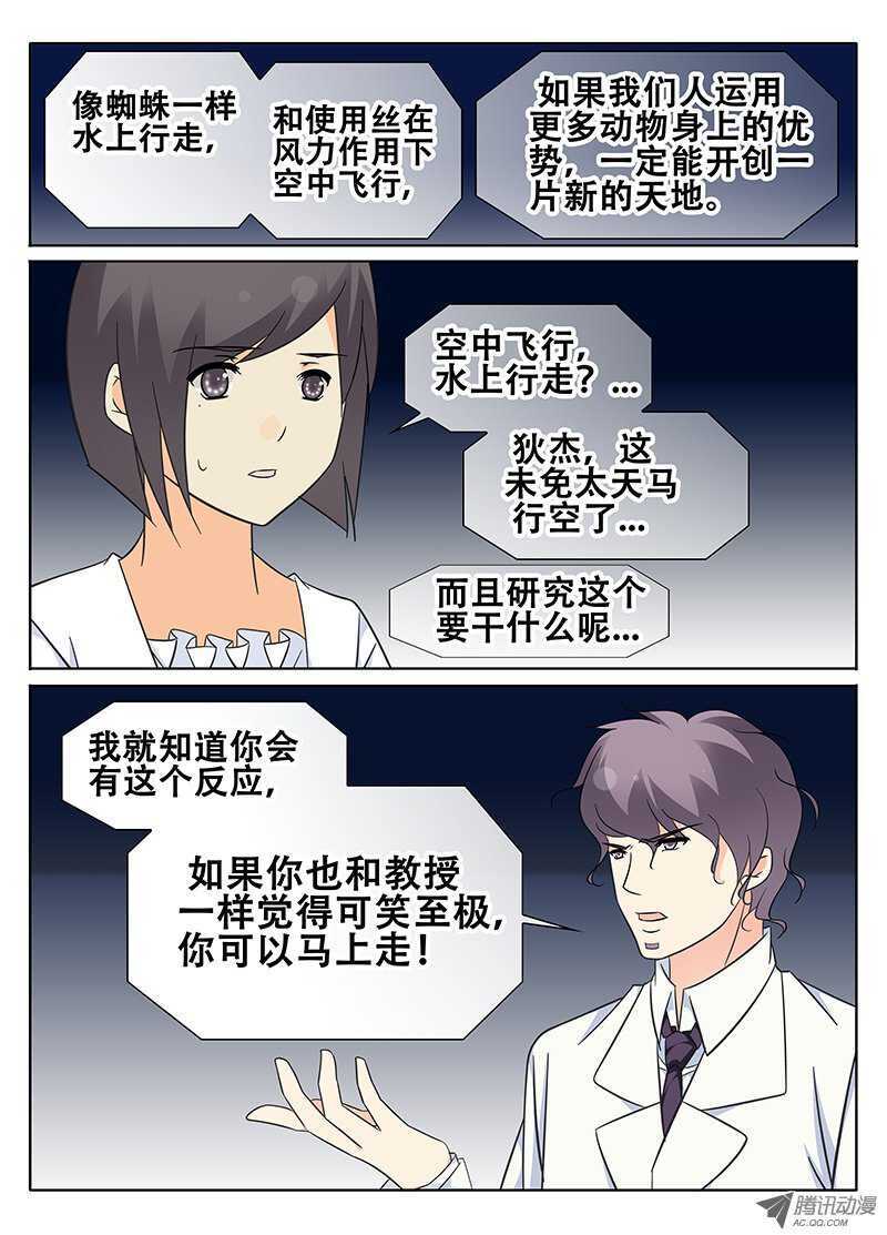 《碟仙》梦想 第4页