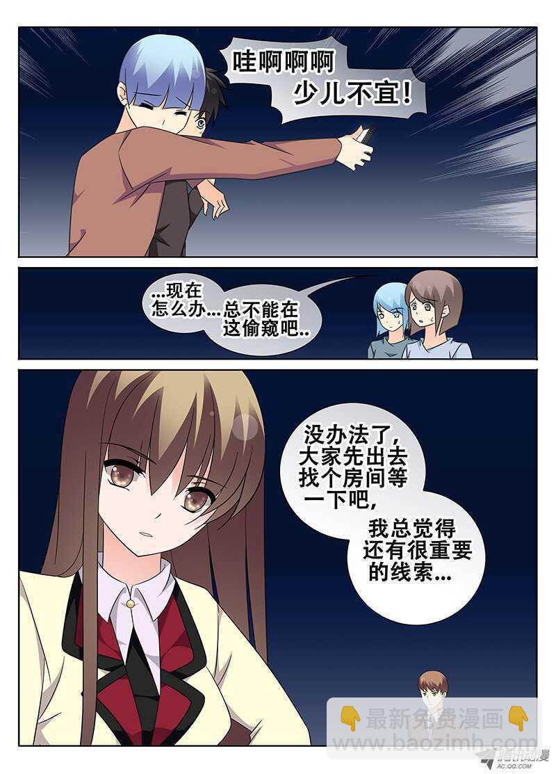 《碟仙》梦想 第6页