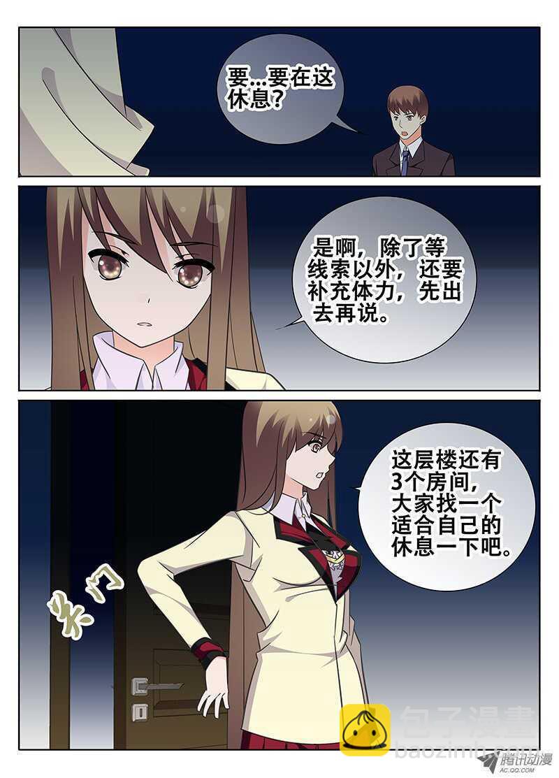 《碟仙》梦想 第7页