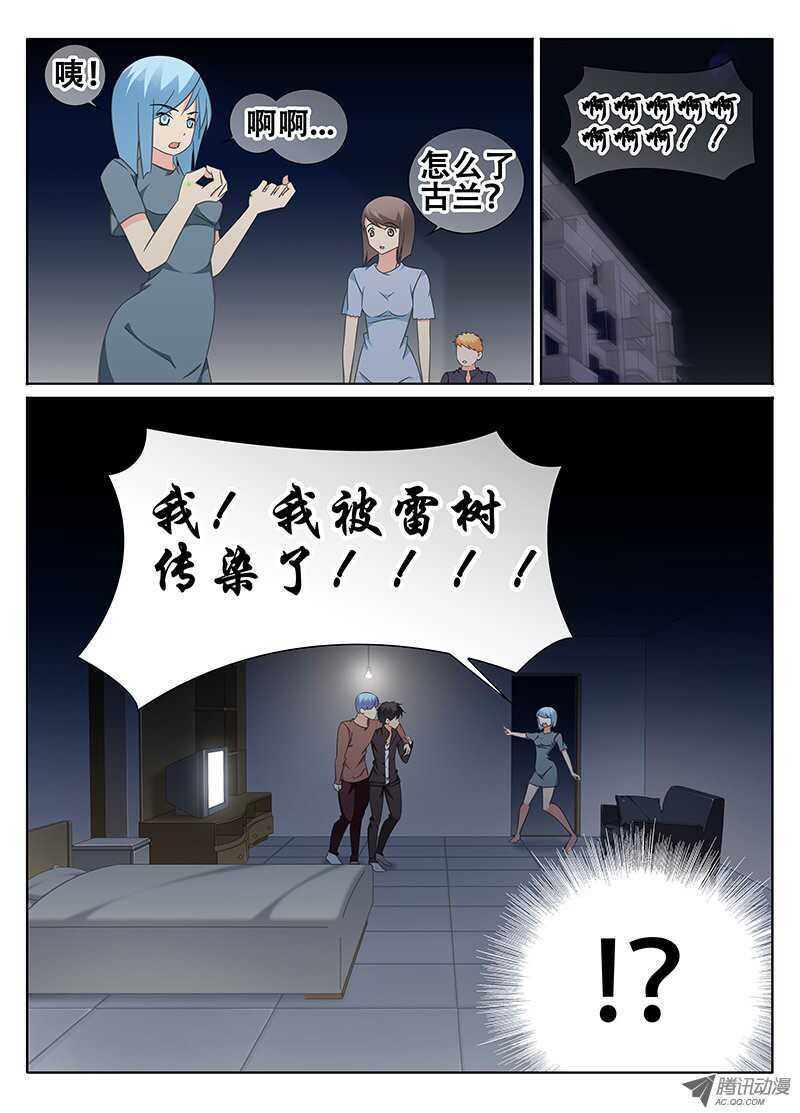《碟仙》梦想 第9页