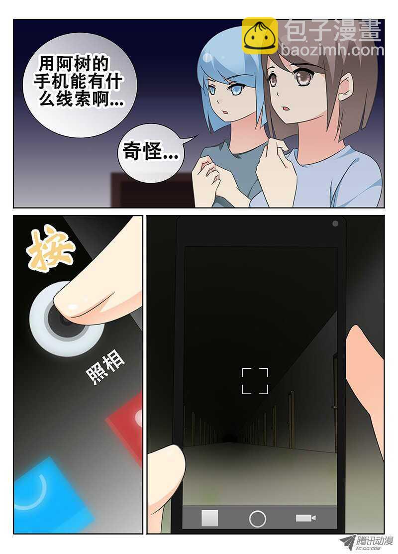 《碟仙》追忆 第3页