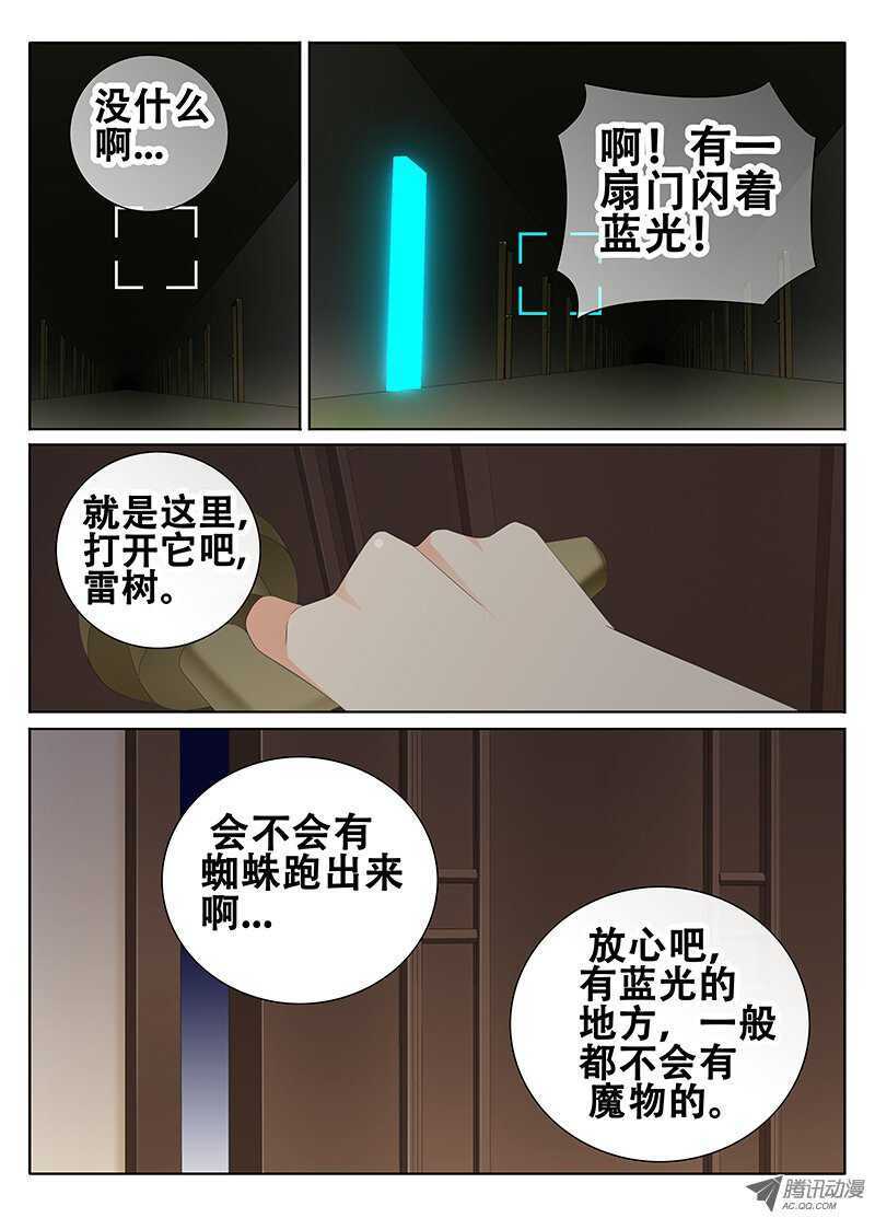 《碟仙》追忆 第4页