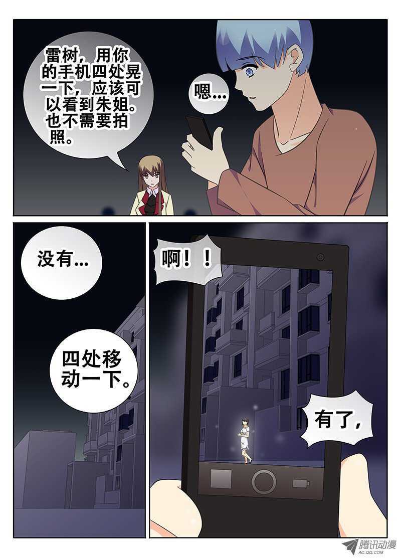 《碟仙》追忆 第8页