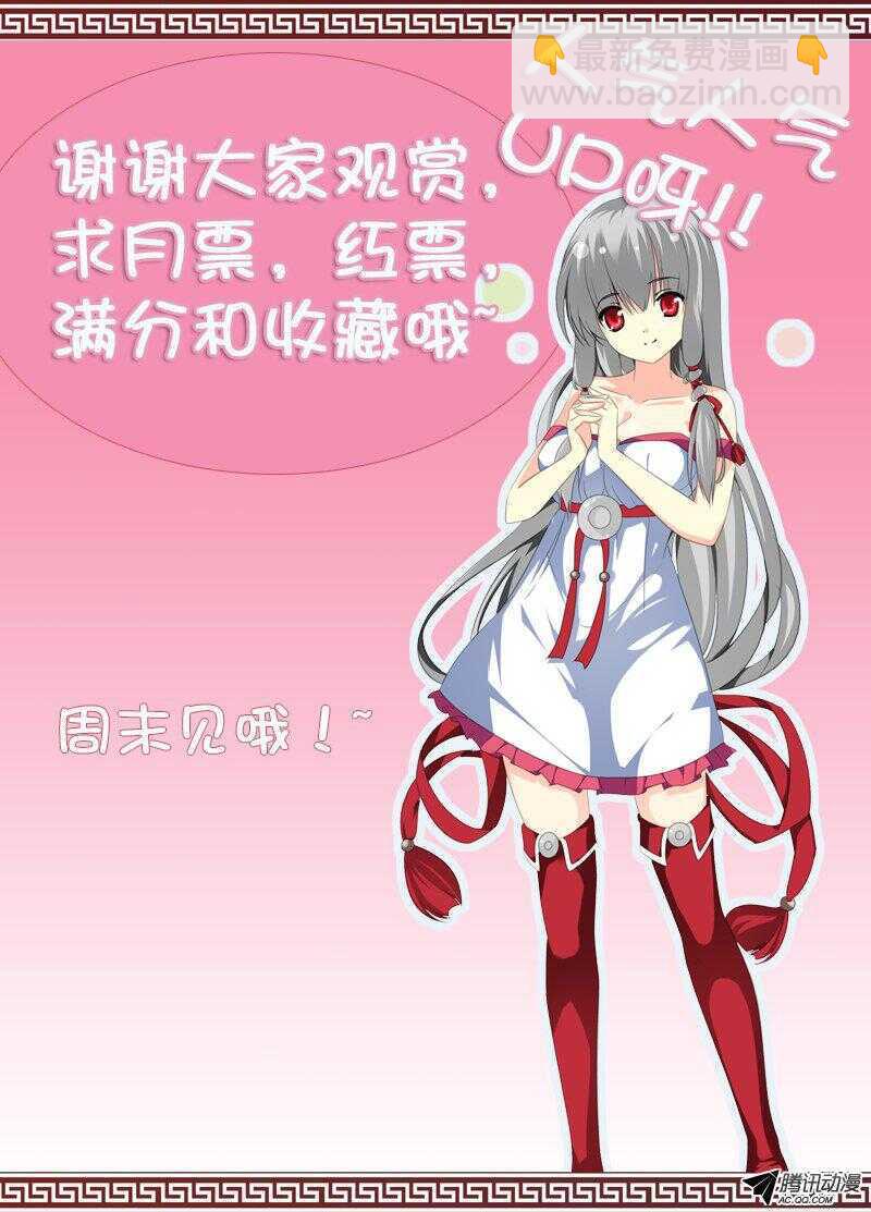 《碟仙》隐魔 第10页