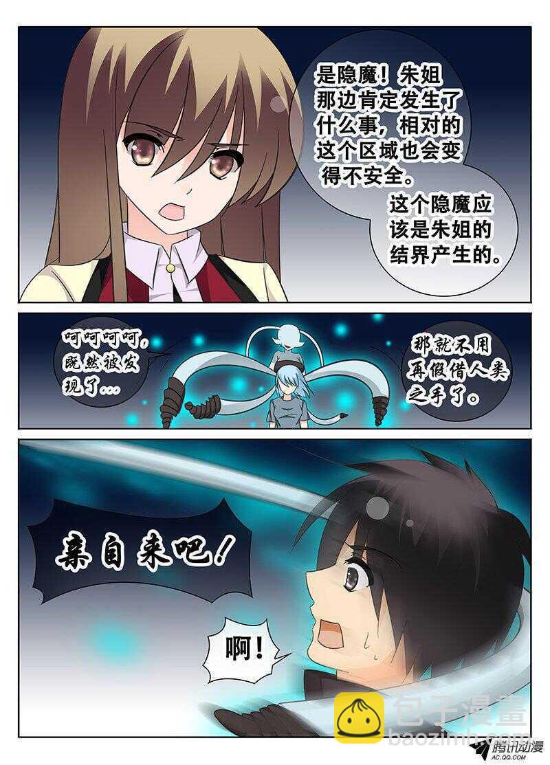 《碟仙》隐魔 第2页