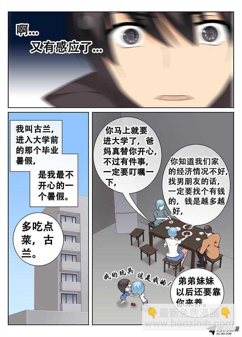 《碟仙》隐魔 第3页