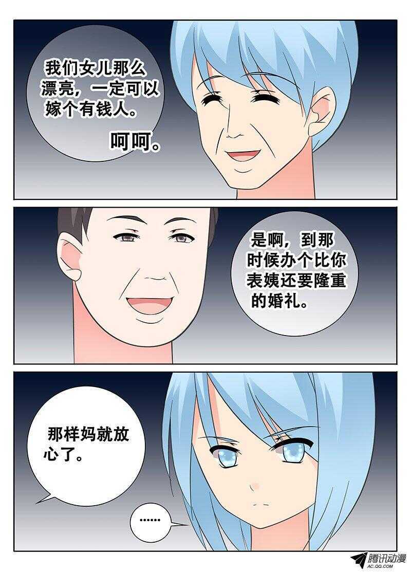 《碟仙》隐魔 第4页