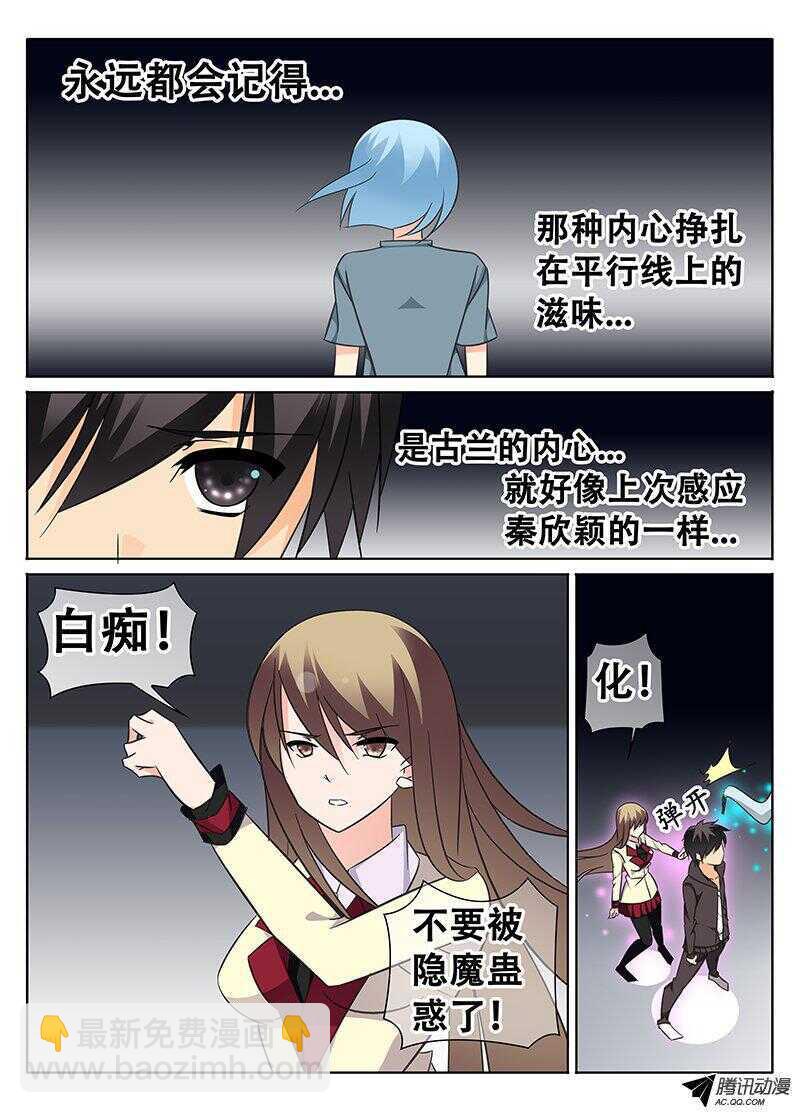 《碟仙》隐魔 第7页
