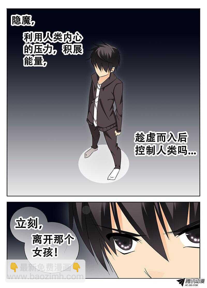 《碟仙》隐魔 第9页