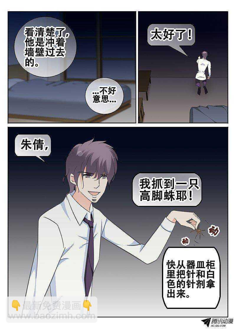 《碟仙》仇恨与友情 第2页