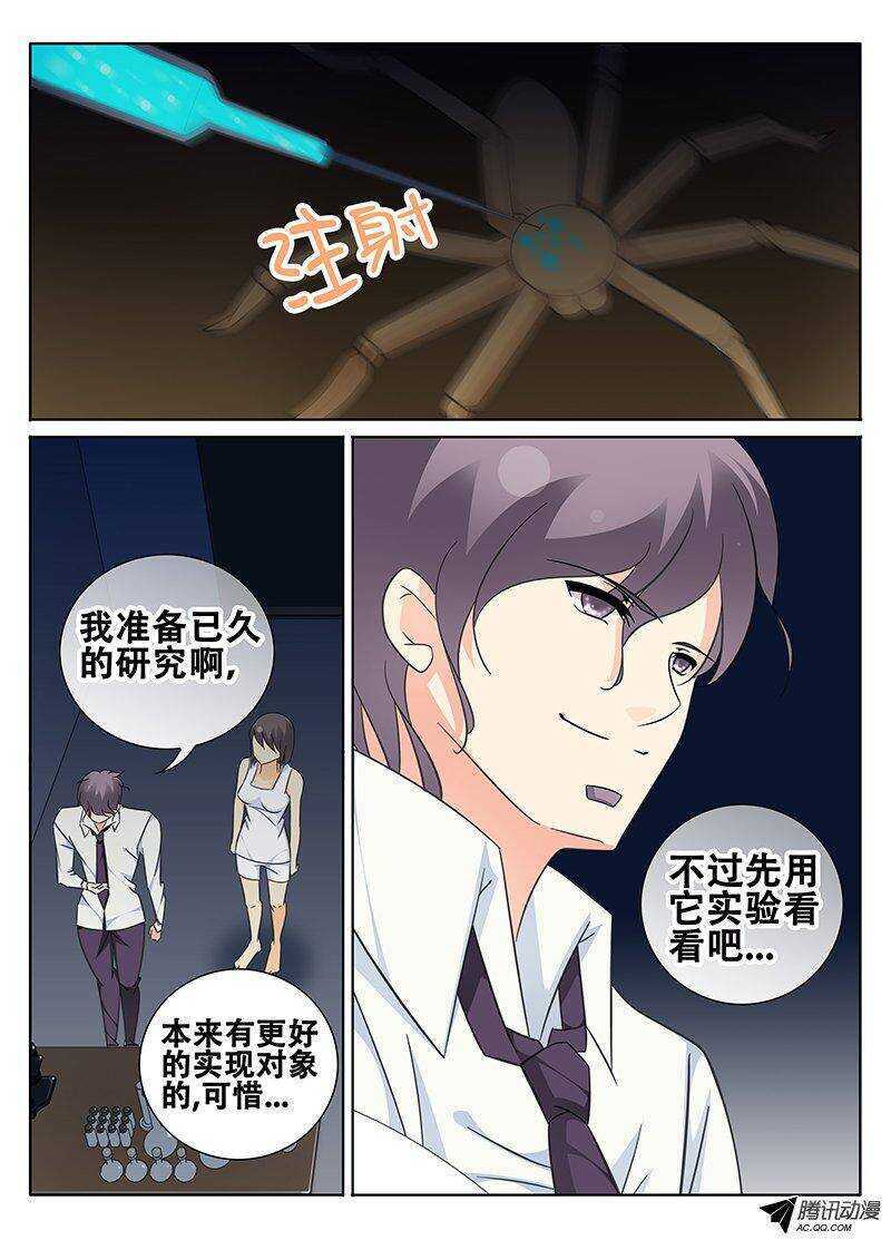 《碟仙》仇恨与友情 第4页