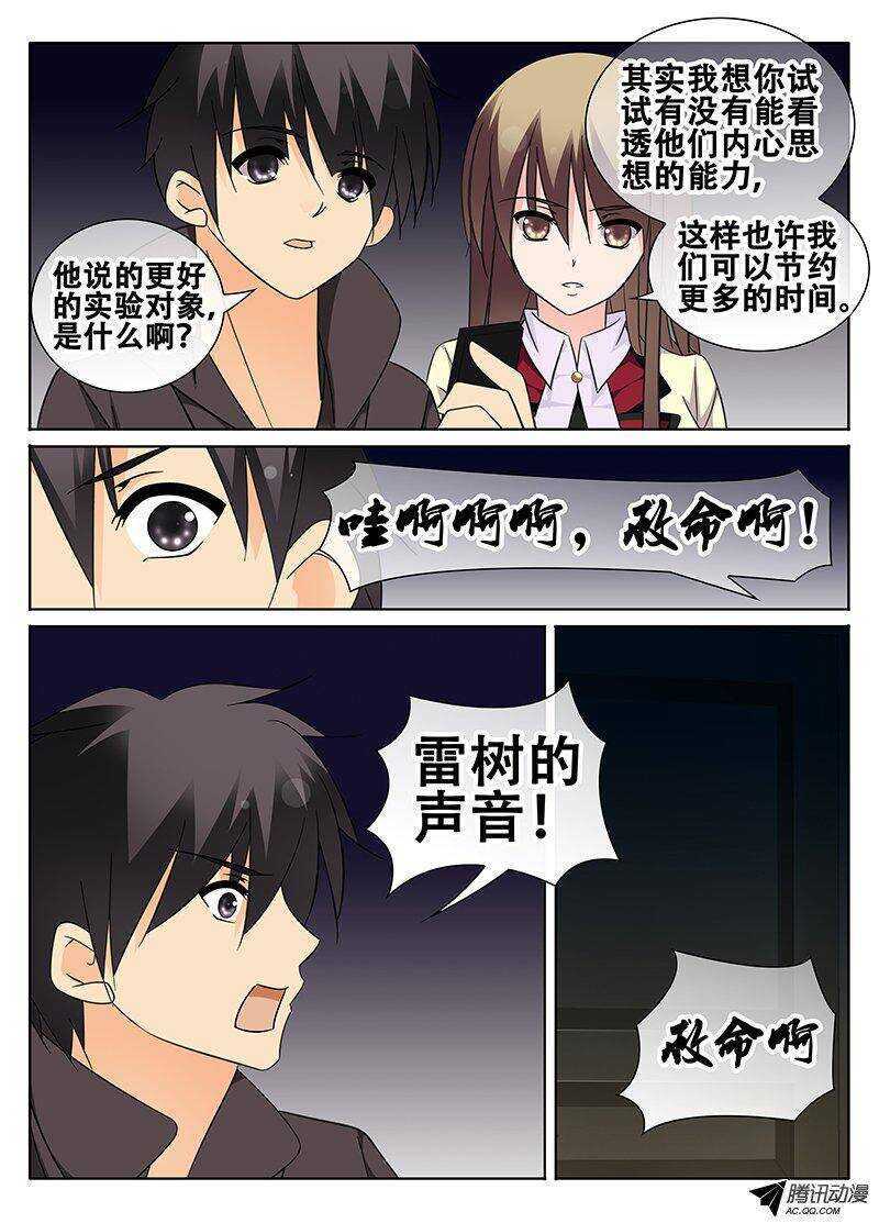 《碟仙》仇恨与友情 第5页