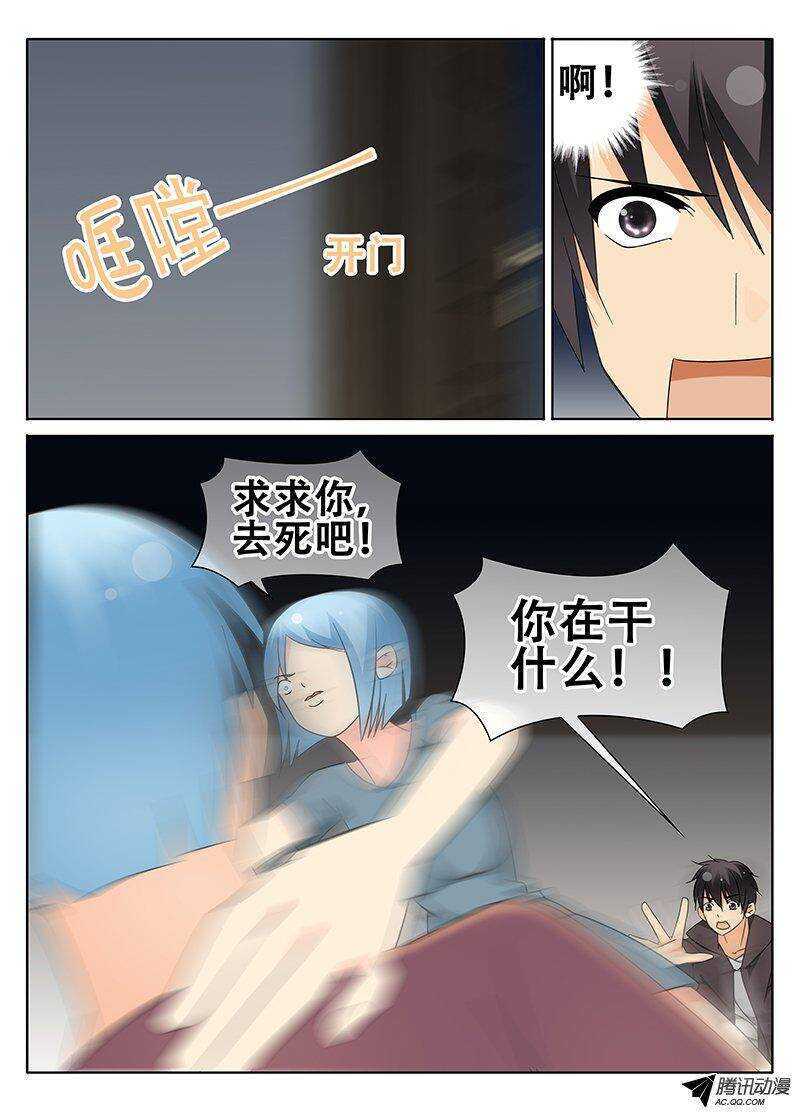 《碟仙》仇恨与友情 第6页