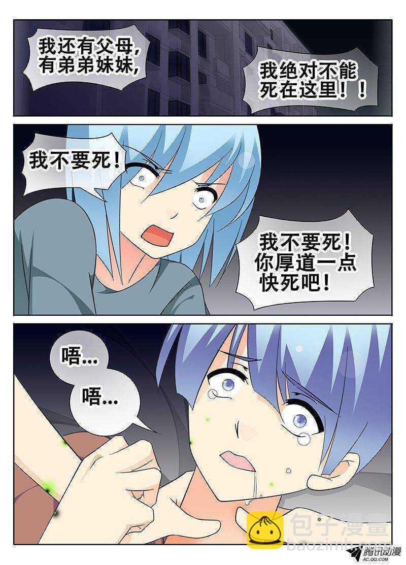 《碟仙》仇恨与友情 第7页
