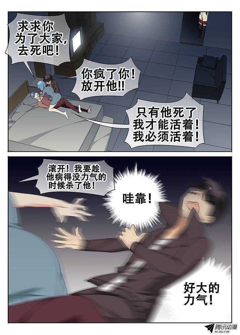 《碟仙》仇恨与友情 第8页