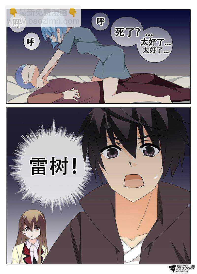 《碟仙》仇恨与友情 第9页