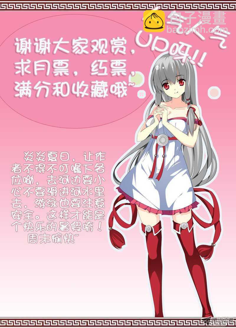 《碟仙》心跳的声音 第10页