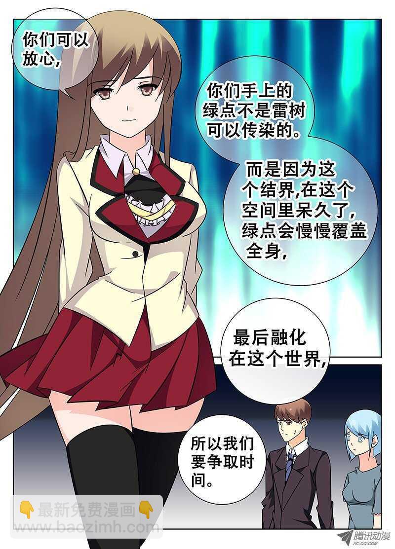 《碟仙》心跳的声音 第3页