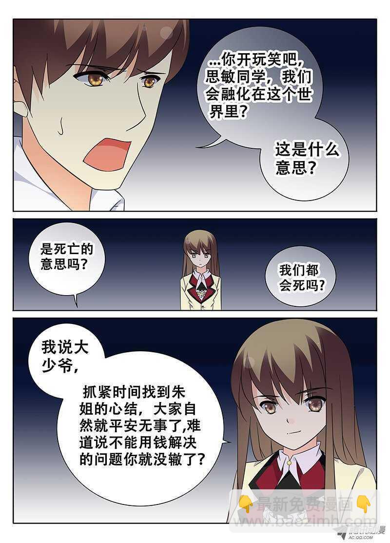《碟仙》心跳的声音 第4页