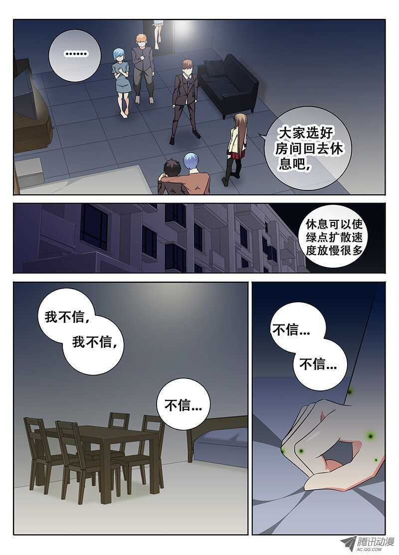 《碟仙》心跳的声音 第5页