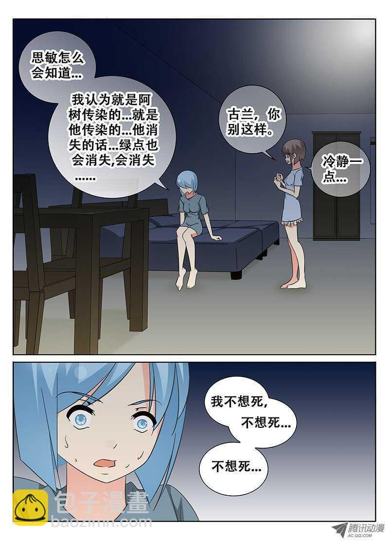 《碟仙》心跳的声音 第6页