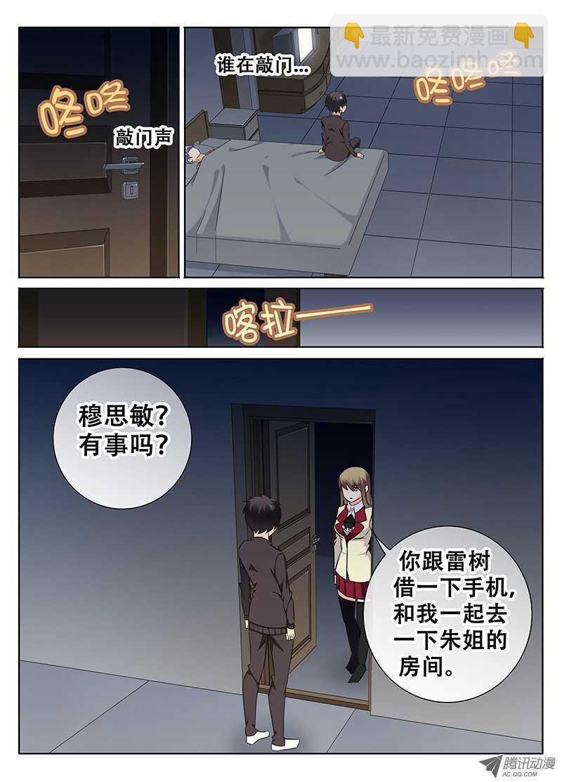 《碟仙》心跳的声音 第7页