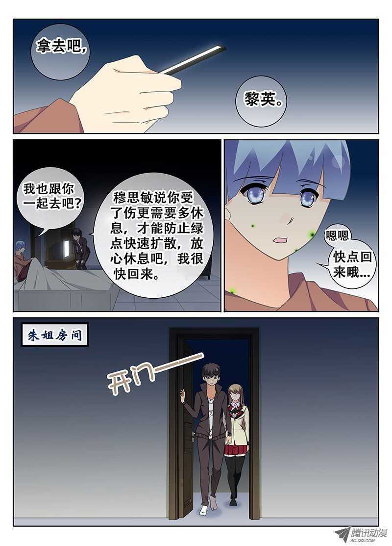 《碟仙》心跳的声音 第8页