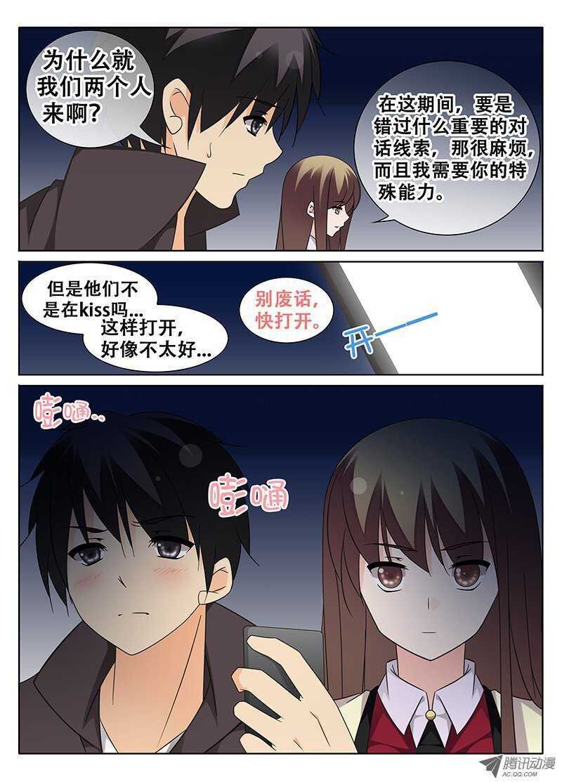 《碟仙》心跳的声音 第9页