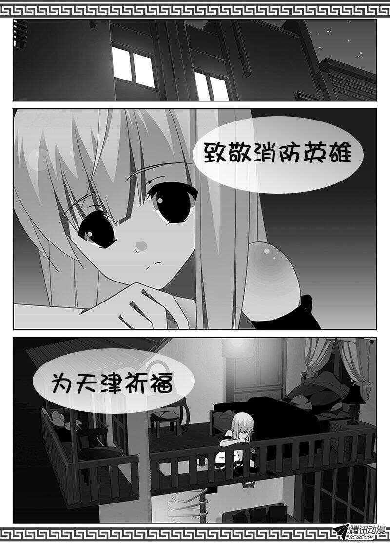 《碟仙》你看得见我！？ 第10页