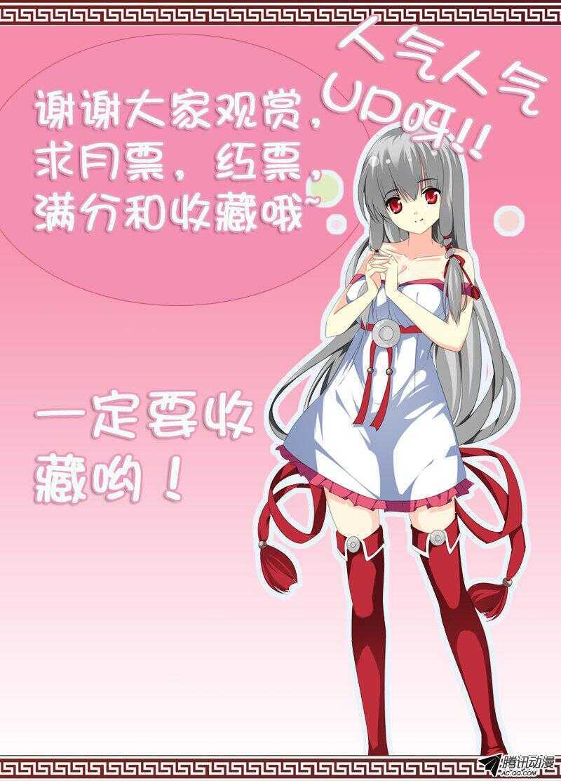 《碟仙》你看得见我！？ 第11页