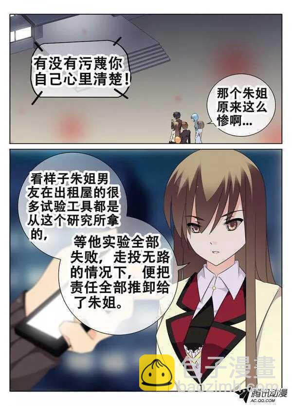 《碟仙》破碎的心 第5页