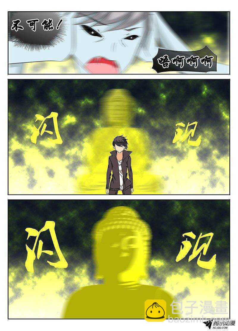 《碟仙》黎英的愤怒 第7页