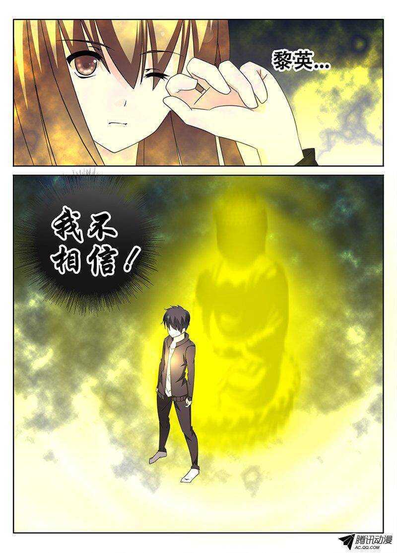 《碟仙》黎英的愤怒 第8页