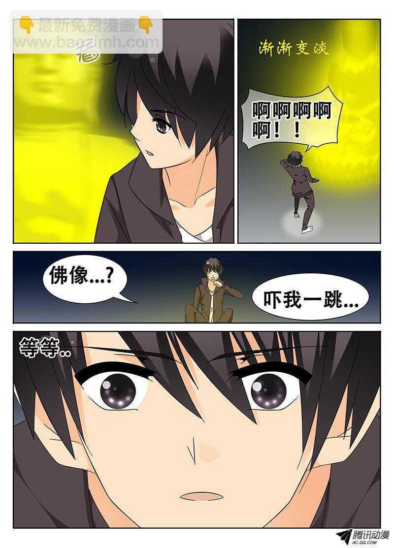 《碟仙》记忆 第2页