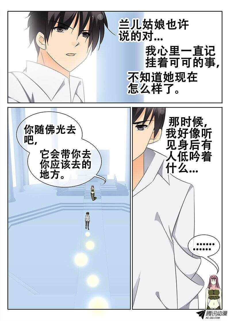 《碟仙》记忆 第9页