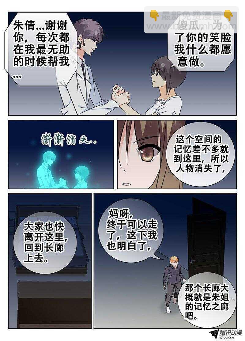 《碟仙》告别雷树 第7页