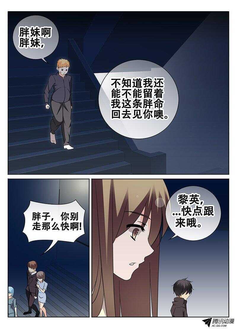 《碟仙》告别雷树 第8页