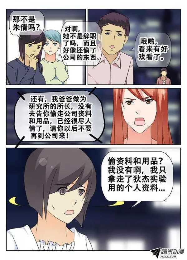 《碟仙》六月飞霜 第3页