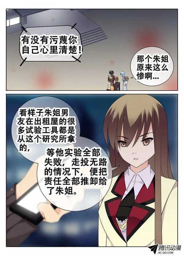 《碟仙》六月飞霜 第5页