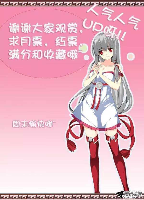 《碟仙》碟影雪降 第10页