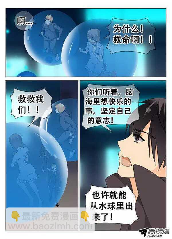 《碟仙》碟影雪降 第4页